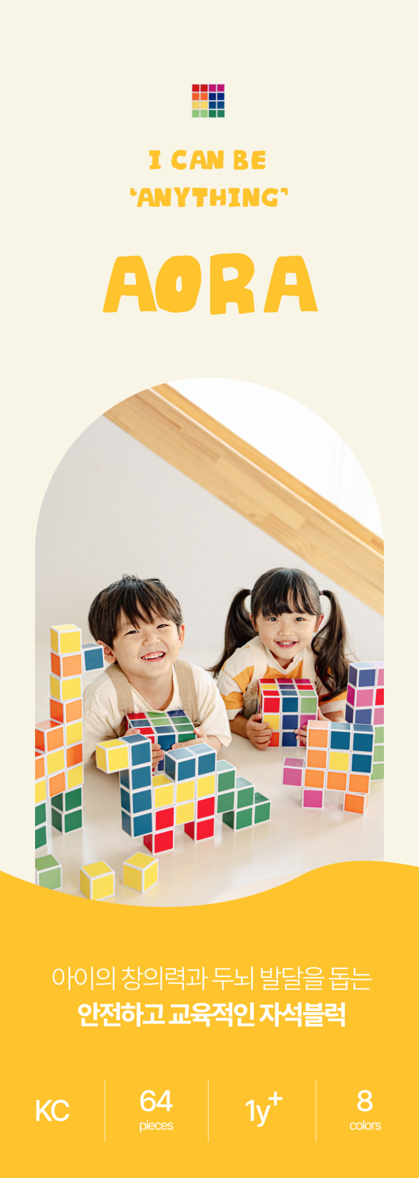 아오라 자석블럭 아기 유아 어린이 장난감 교구 큐브 (64pcs) 판매처 상세 정보 이미지 4