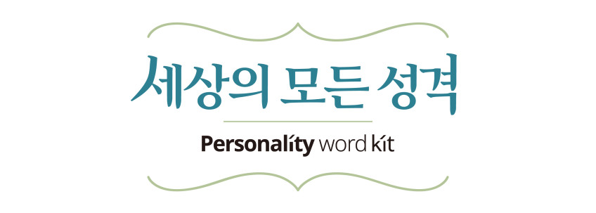 캐릭터의 속성 정의와 스토리텔링을 위한 126종의 어휘카드와 맵 판매처 상세 정보 이미지 1