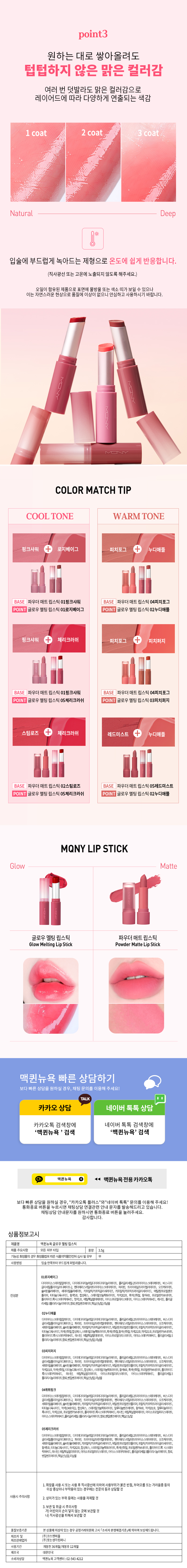 MQNY Glow Melting Lipstick - description 12