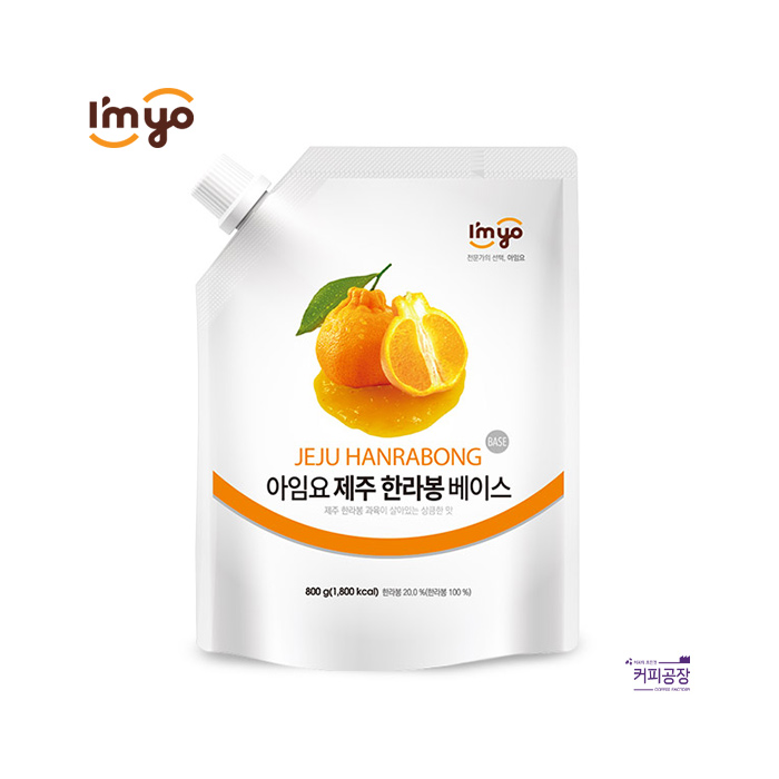 아임요 한라봉 베이스 800g : 커피공장517