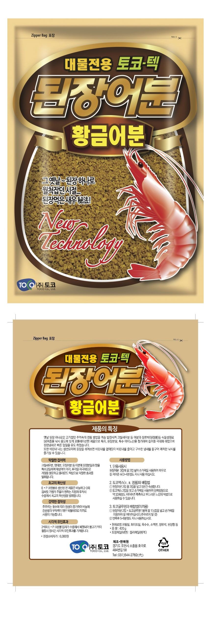된장어분 토코 떡밥 민물 붕어 향어 황금 어분 집어제 첨가제 - 상세 이미지 2