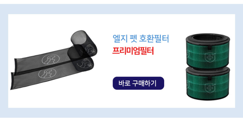 한국필터 엘지 공기청정기 필터 퓨리케어 360 V펫 G펫 필터 헤파 AS181DAW 판매처 상세 정보 이미지 4