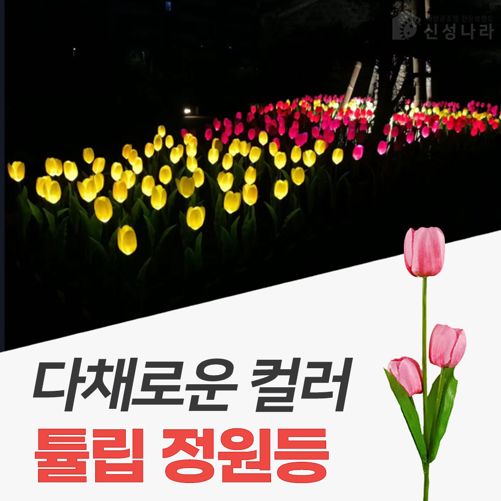 태양광 정원등 꽃등 LED 조명등 태양열 전구 수목 조경등 마당 테라스 조명 튤립 1+1 - 상세 이미지 2