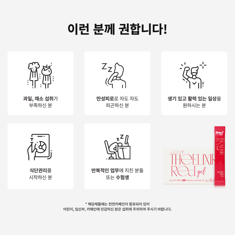 디엘릭서 레드겔 클렌즈젤리 멀티비타민함유 유기농원료 젤리 과라나 - 상세 이미지 4