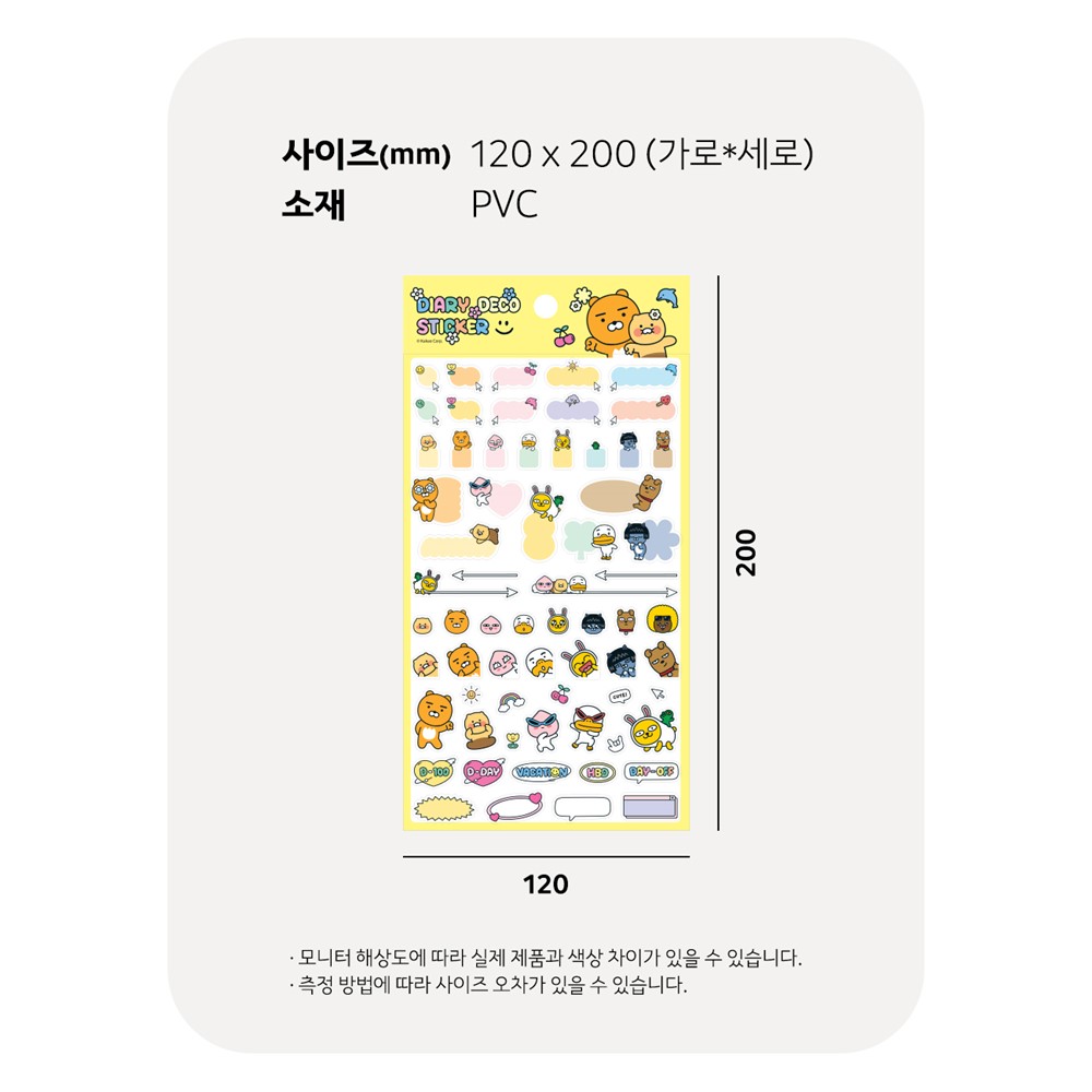 카카오 스티커 다이어리 데코 폰꾸 다꾸 춘식이 라이언 어피치 꾸밈스티커 굿즈 - 상세 이미지 3
