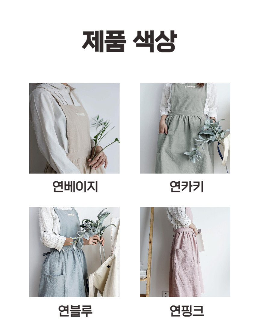 앞치마·주방장갑 > 린넨 원피스 앞치마 에쁜 가정용 신혼 카페 플로리스트 에이프런 스타일 | 오늘의집 쇼핑 린넨 원피스 앞치마 에쁜 가정용 신혼... 
