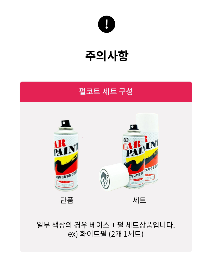 (공용 마감재) 자동차 투명 스프레이 카페인트 차량용 페인트 셀프 도색 이미지 6