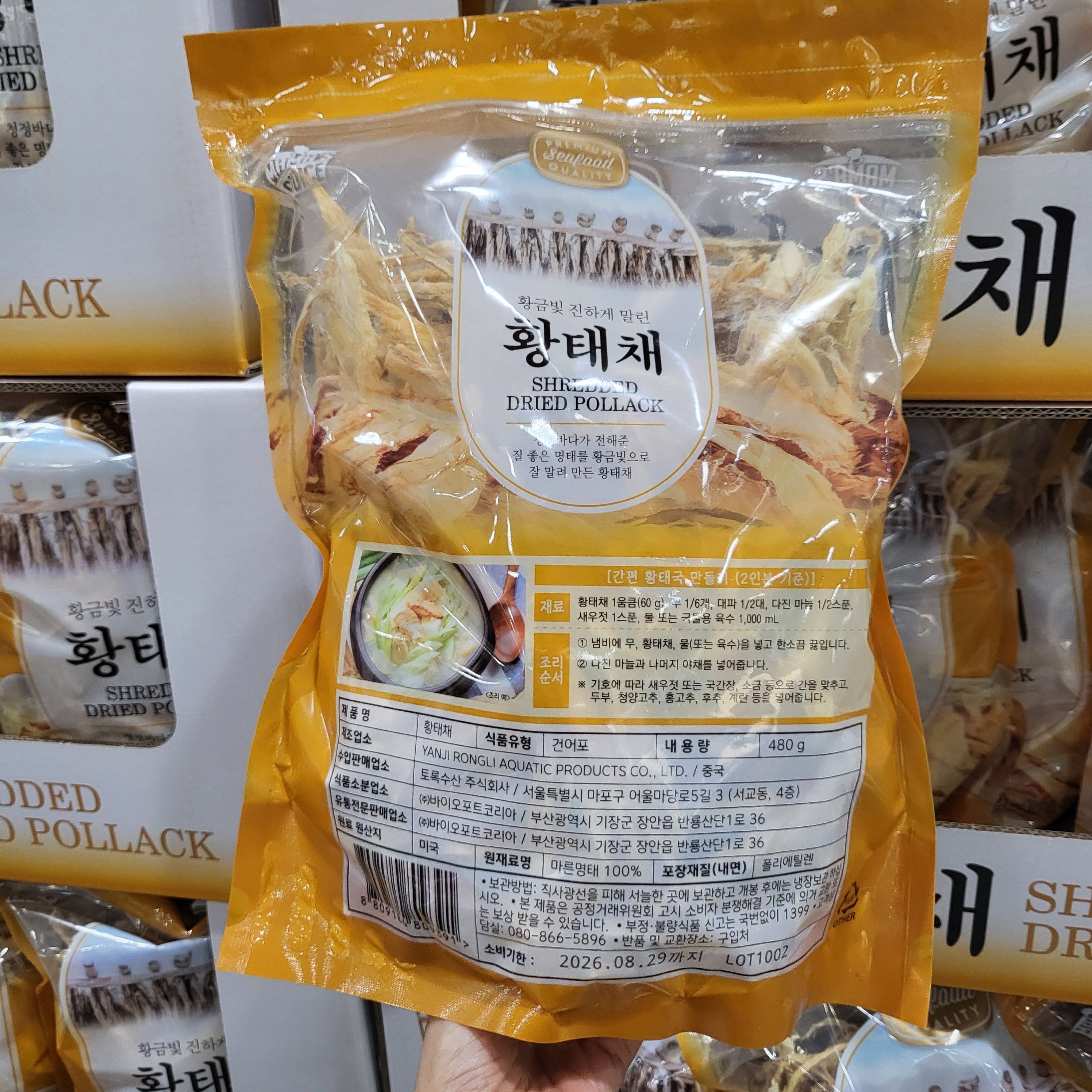 코스트코 마마스 손질 된 황태채 시원한 명태채 480g - 상세 이미지 2