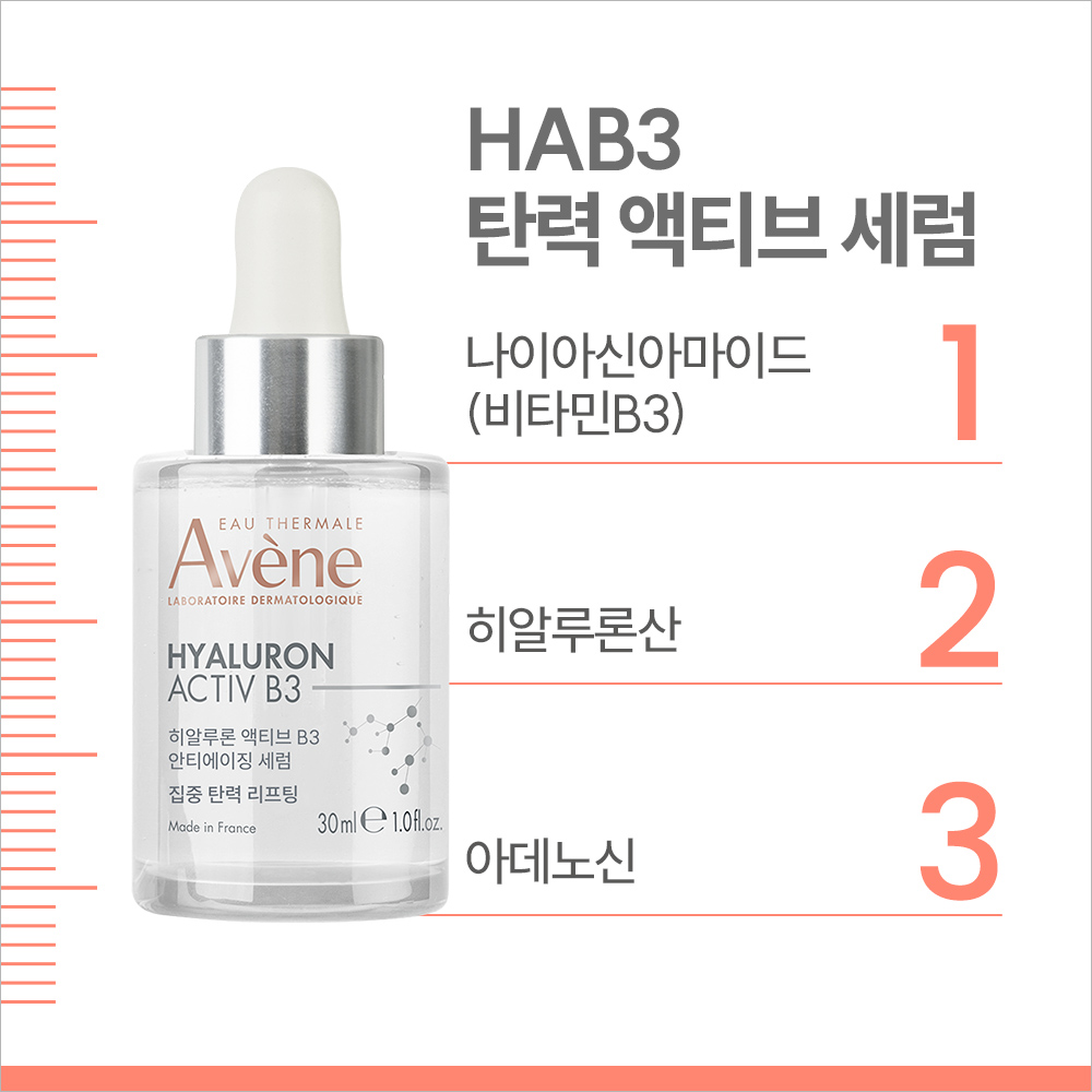 [아벤느] 히알루론 액티브 B3 안티에이징 세럼 30ml + 10ml (탄력 액티브 세럼) + 괄사 - 상세 이미지 3