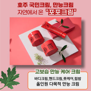 직수입 호주 레미디얼 포포크림 립밤 멀티밤 25ml, 5개 솔직 후기 | 피부 타입별 분석 - 상품 이미지 3