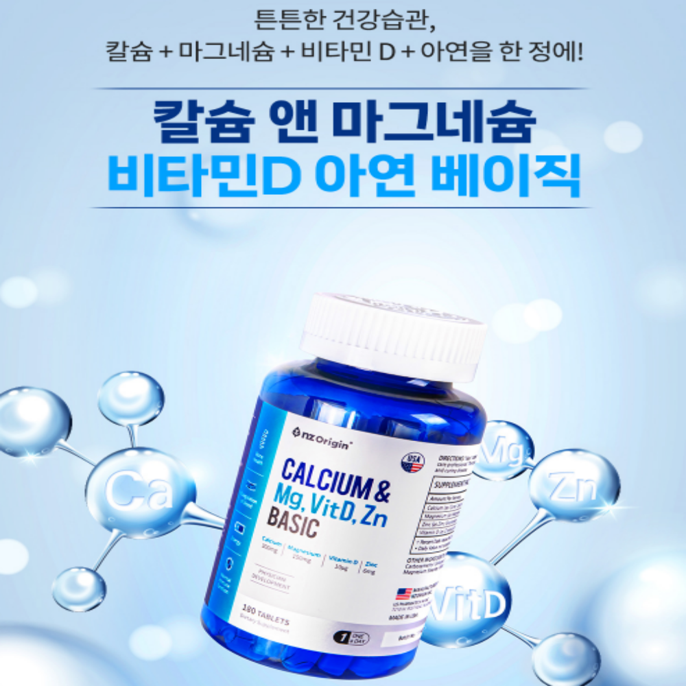칼슘 마그네슘 비타민D 아연 칼마디 코랄칼슘 180정 - 상세 이미지 2