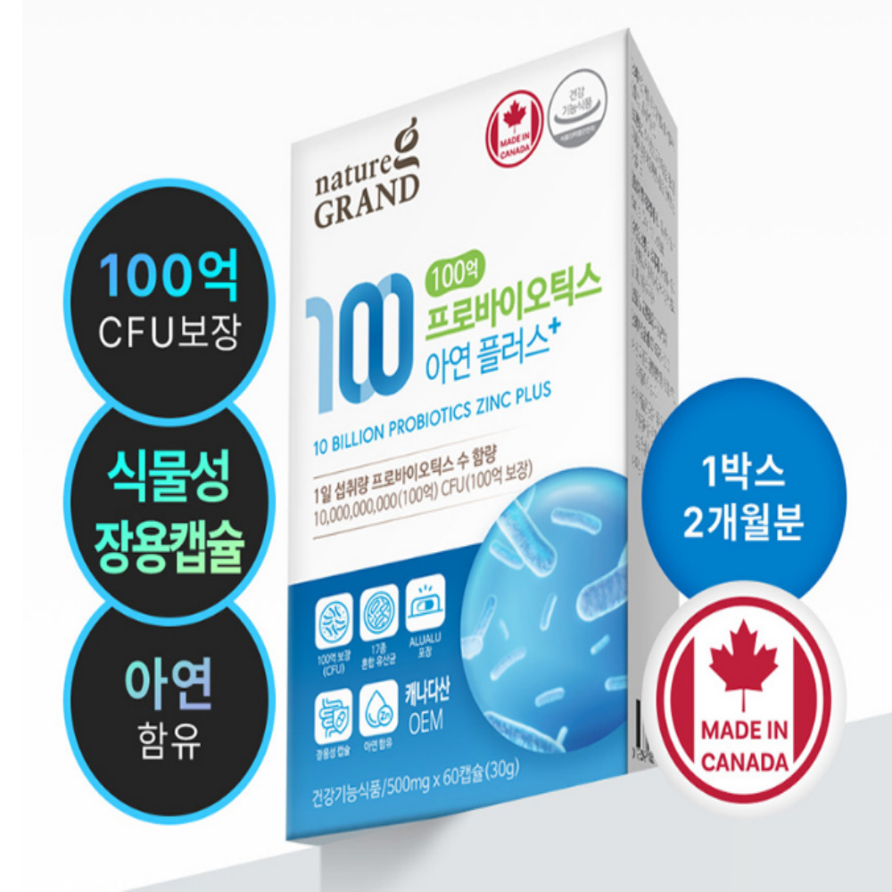네이처그랜드 캐나다 100억 프로바이오틱스 아연 플러스 장용성코팅 120캡슐 4개월분 - 상세 이미지 4