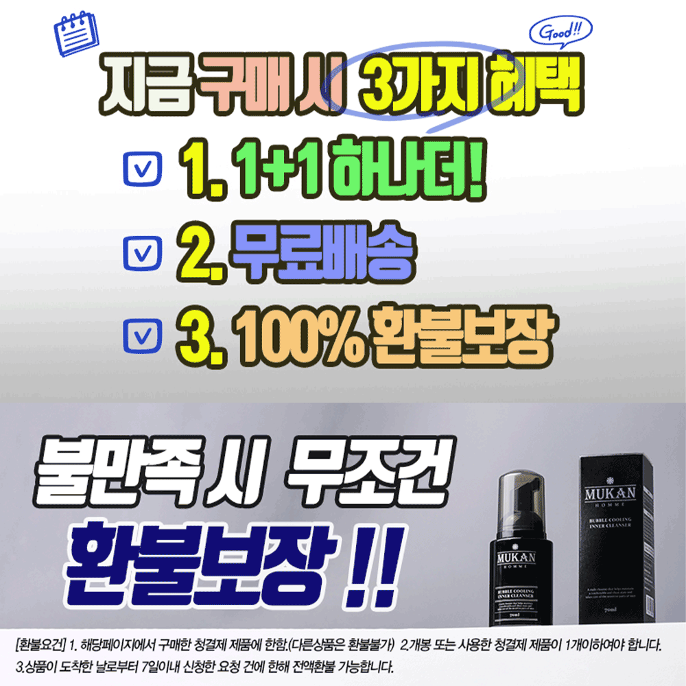 1+1 무칸 남성청결제 70ml - 상세 이미지 3