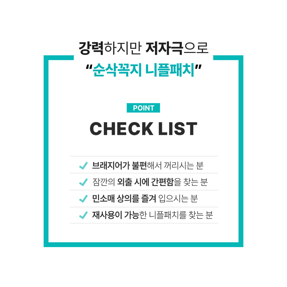 아데미 순삭꼭지 16p 니플 패치 유두 가리개 실리콘 커버 밴드 - 상세 이미지 5