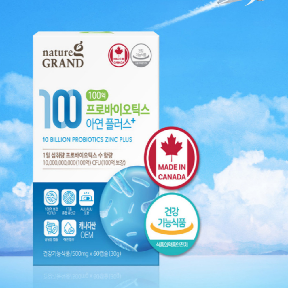 네이처그랜드 캐나다 100억 프로바이오틱스 아연 플러스 장용성코팅 120캡슐 4개월분 - 상세 이미지 5