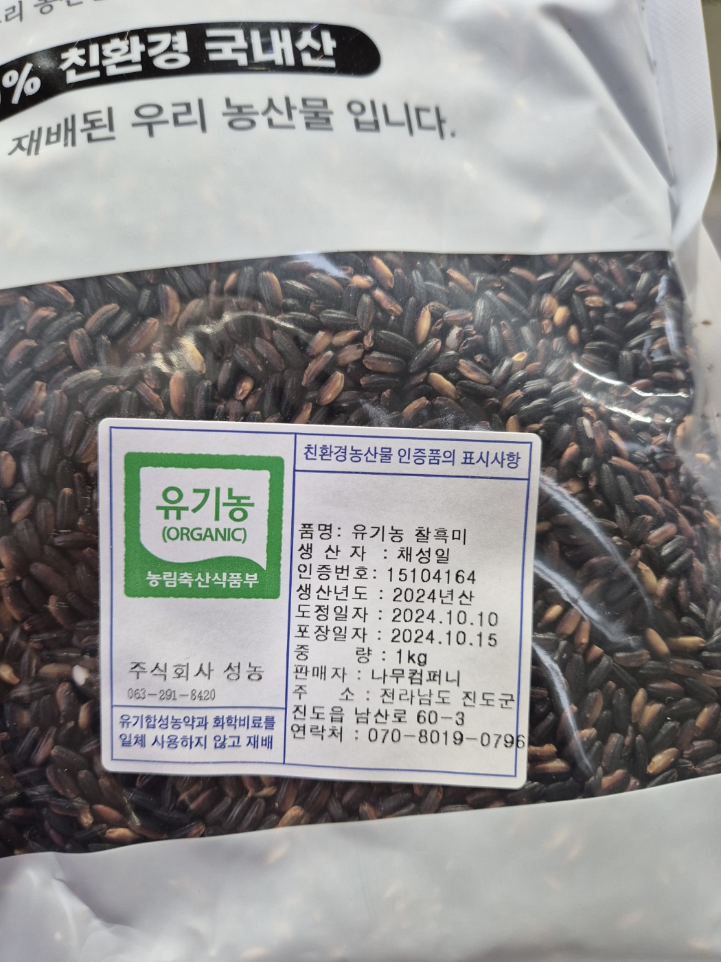 25년산 국산 유기농 찰 흑미 검정쌀 1kg - 상세 이미지 2