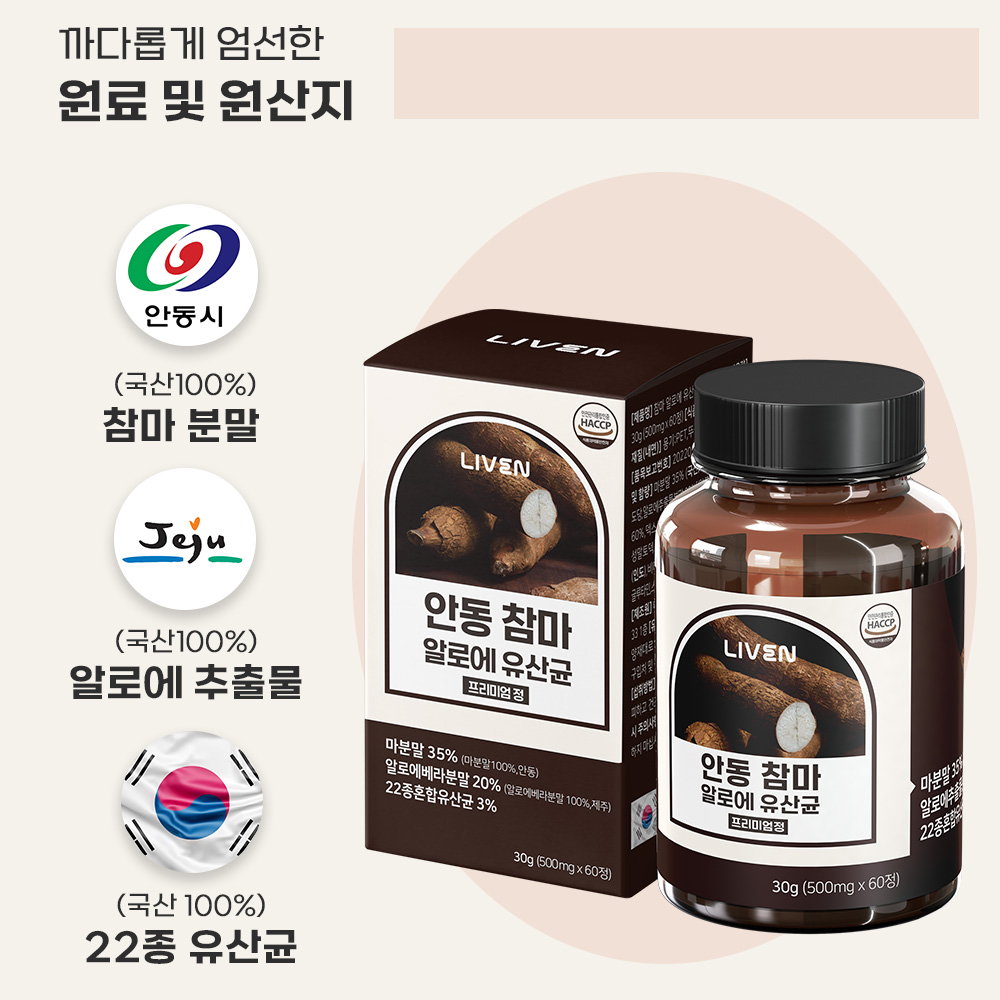 안동 참마 알로에 유산균 프리미엄정 60정 300g, 4개 - 상세 이미지 5