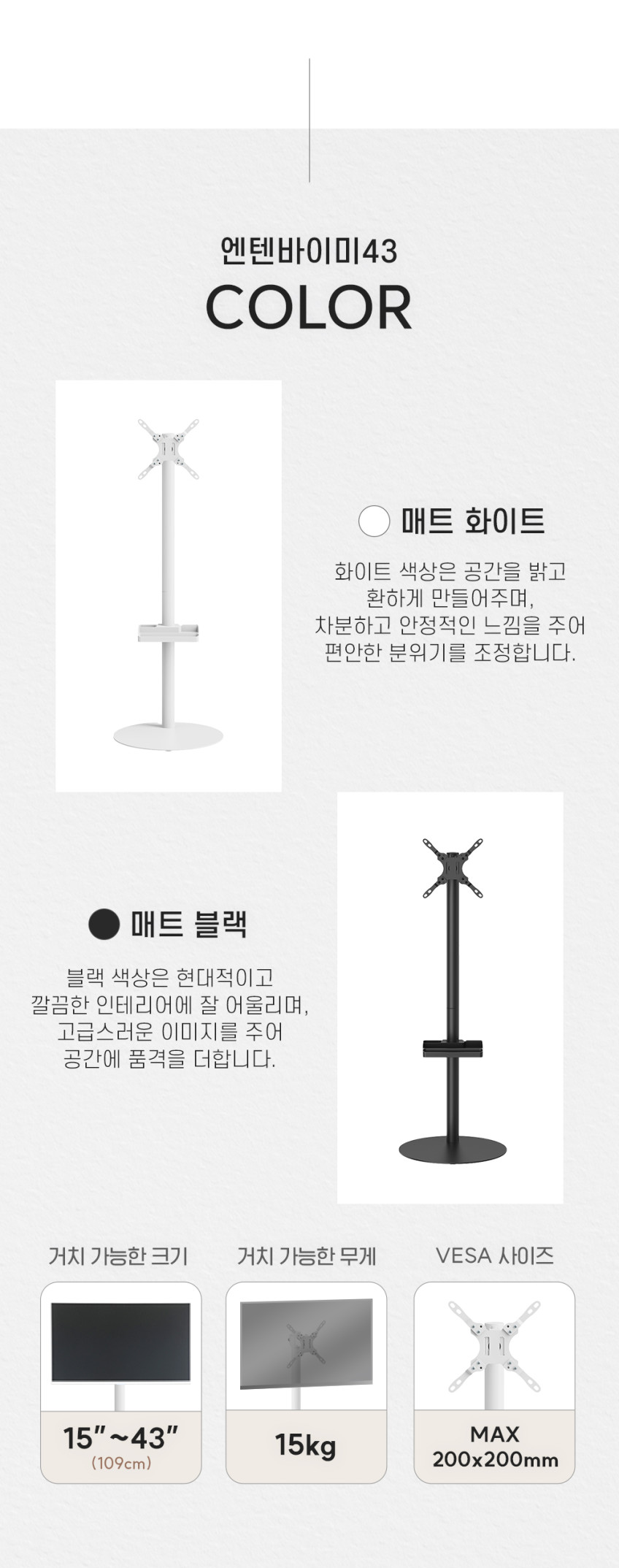 엔텐바이미43 기본형 모니터 TV 스탠드 삼성 M5 M7 거치대 삼탠바이미 짭탠바이미 판매처 상세 정보 이미지 2