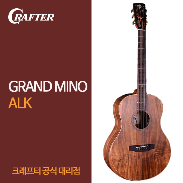 [최다구성품지급] 크래프터 그랜드 마이노 ALK/ 탑솔리드/ 픽업장착/ 아카시안 코아 - 상품 이미지