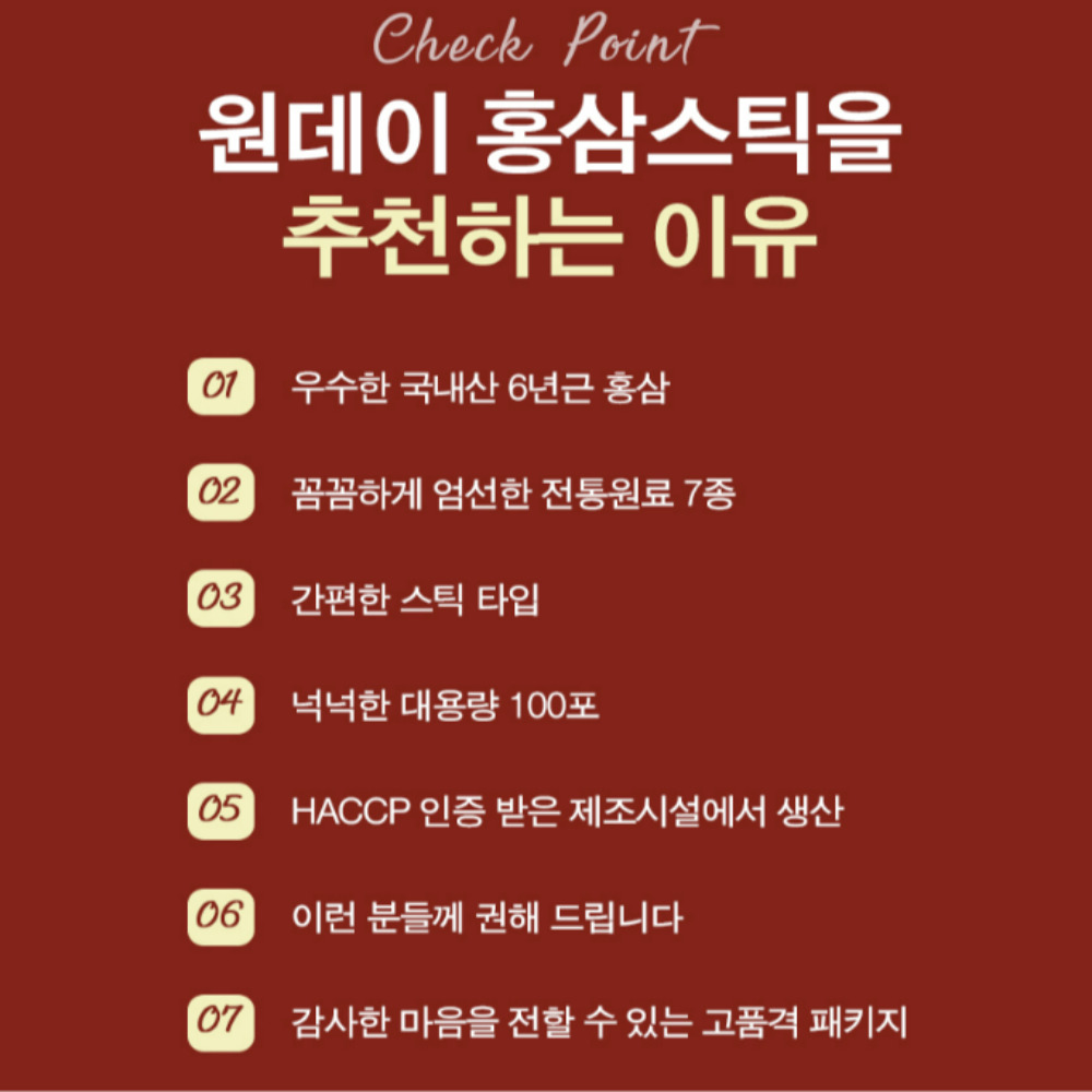 한삼수 국내산 6년근 원데이 홍삼스틱 10ml 100포 홍삼의효능 - 상세 이미지 5