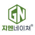 주식회사 지엔네이쳐 로고