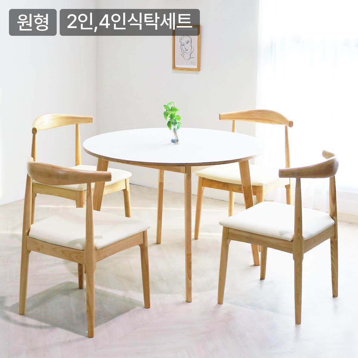 포포 쿠션 원형 원목 2인, 4인 식탁세트 1000 HPL 라미네이트 - 상품 이미지