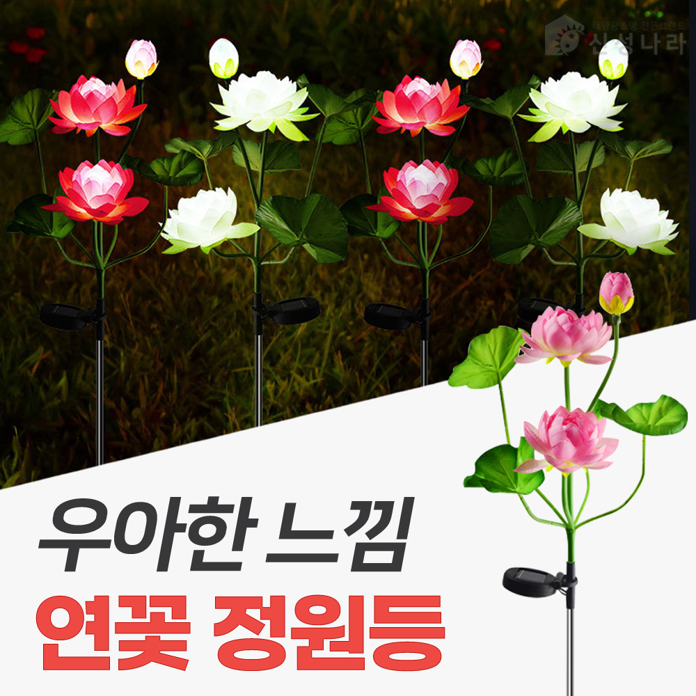 태양광 연꽃 정원등 태양열 조명 조화 조명 꽃 전구 사찰 야외 전구 - 상세 이미지 3