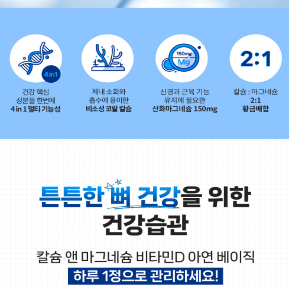 칼슘 마그네슘 비타민D 아연 칼마디 코랄칼슘 180정 - 상세 이미지 3
