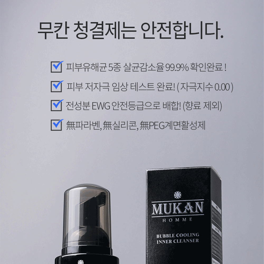 1+1 무칸 남성청결제 70ml - 상세 이미지 4