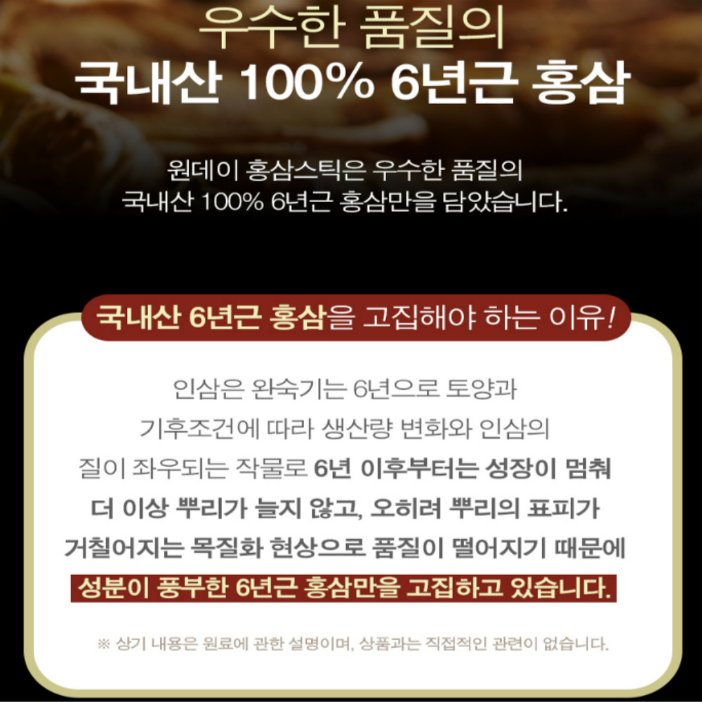 한삼수 국내산 6년근 원데이 홍삼스틱 10ml 100포 홍삼의효능 - 상세 이미지 3