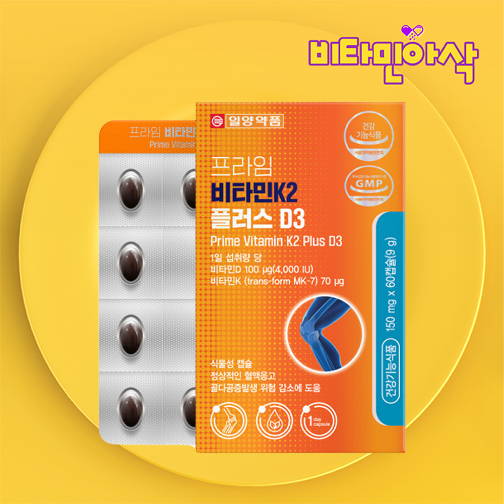 비타민k2mk7 60캡슐 2개월분 개별포장 메나퀴논7 - 상품 이미지