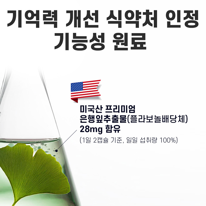 두뇌 인지력 기억력 케어 PS 포스파티딜세린 복합 기능성 징코 이미지 8