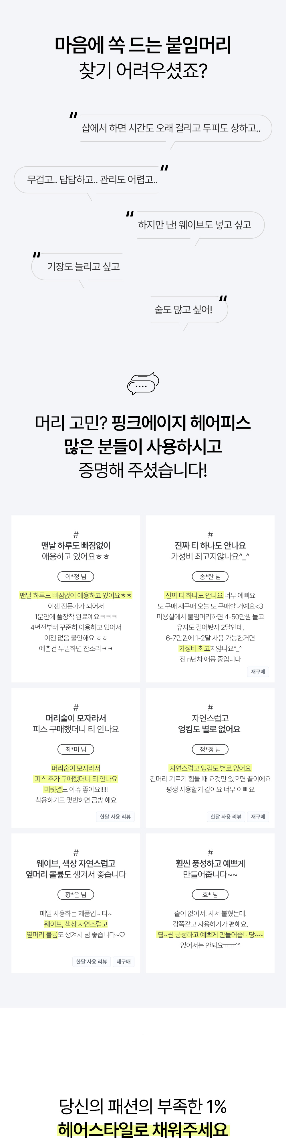 붙임머리 피스 가발 세트 헤어피스 웨딩 부분 똑딱이 셀프 긴머리 웨이브 판매처 상세 정보 이미지 1