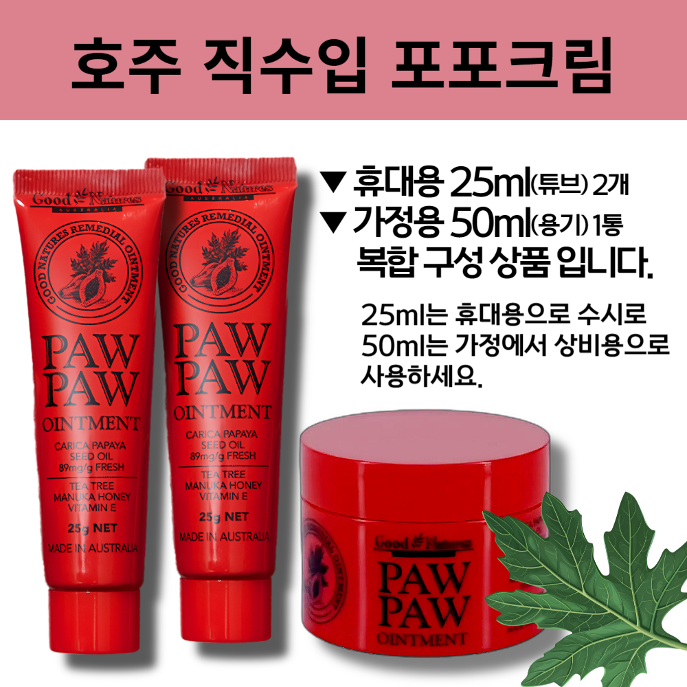 호주 레미디얼 포포크림 25g 2개+50ml 1통 이미지 3