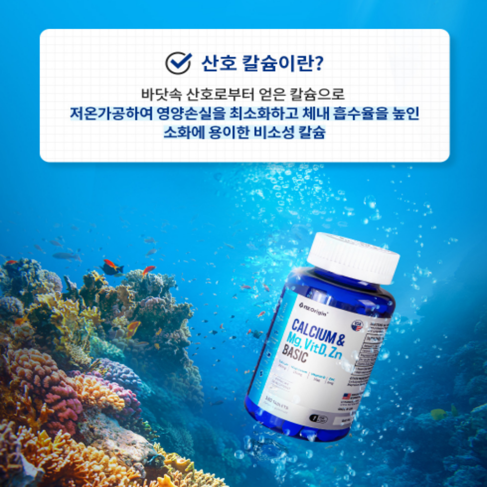 엔젯오리진 칼슘 마그네슘 비타민D 아연 산호칼슘 칼마디 180정 이미지 8
