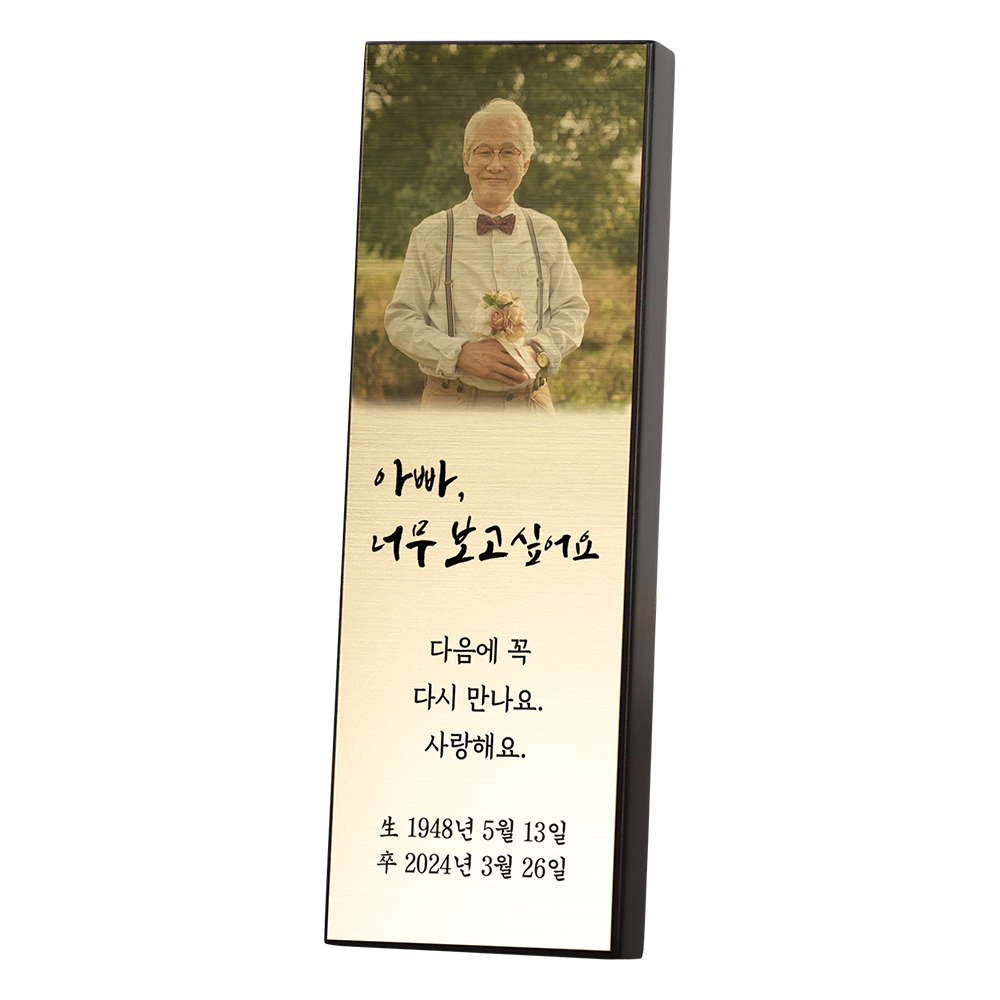 납골당 위패 제작 문구 명패 추모패 봉안당위패 - 메인 이미지