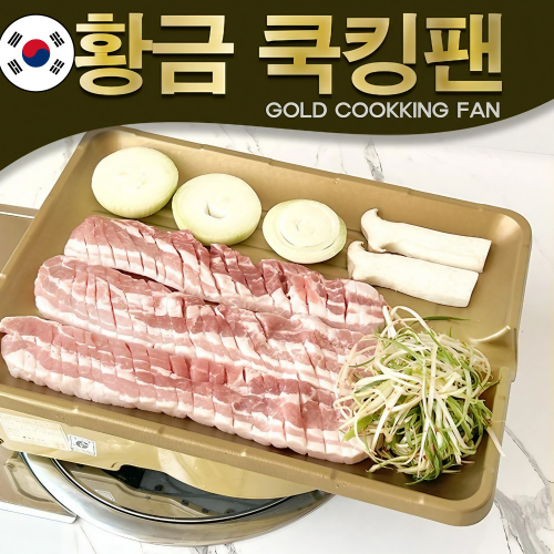 버너불판 황금쿡킹팬 기름안튀는고기불판 : 나라홈