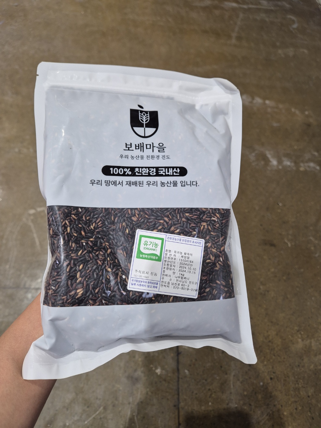 25년산 국산 유기농 찰 흑미 검정쌀 1kg - 상세 이미지 3