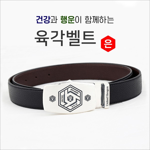 건강과 행운이 함께하는 육각 벨트. 은 92.5%. 잠잘 때 추천, 남녀공용 육각벨트, 은 92.5%, 단전 활성 강화, 남자용 - 상품 이미지