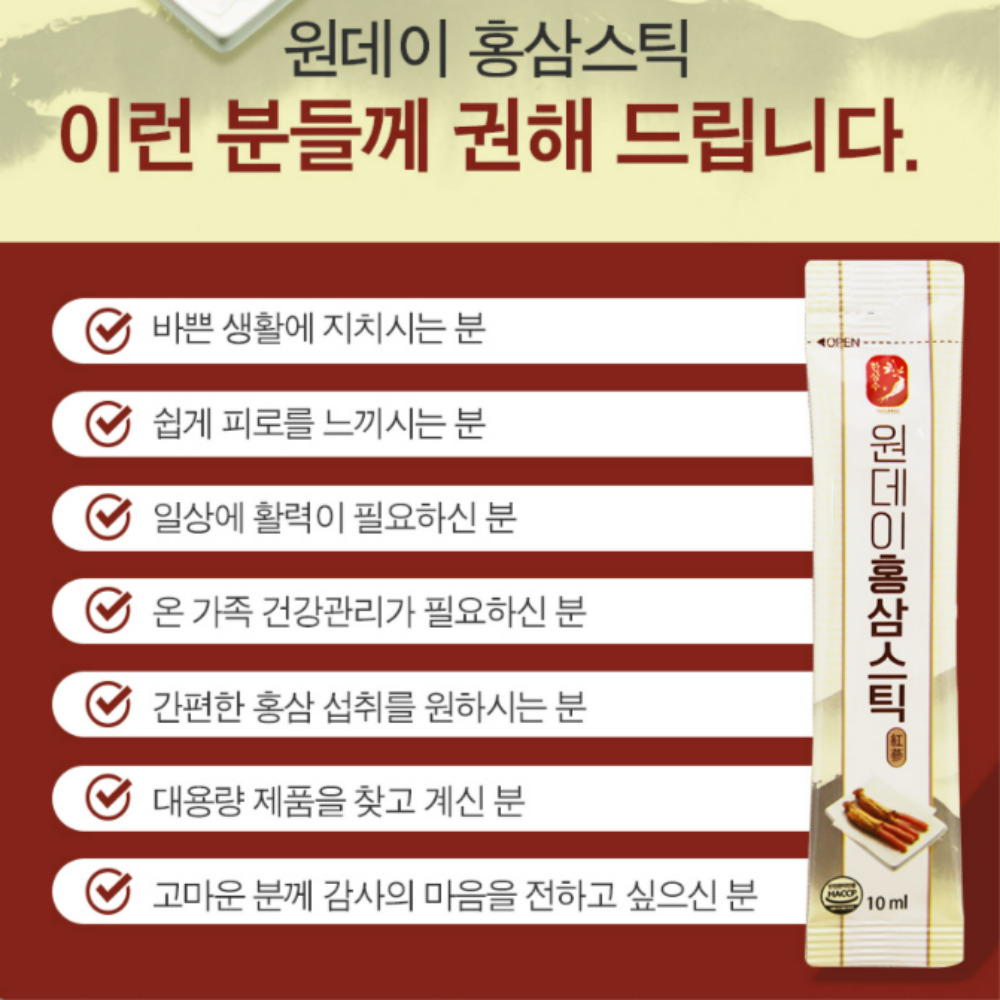 한삼수 국내산 6년근 원데이 홍삼스틱 10ml 100포 홍삼의효능 - 상세 이미지 4
