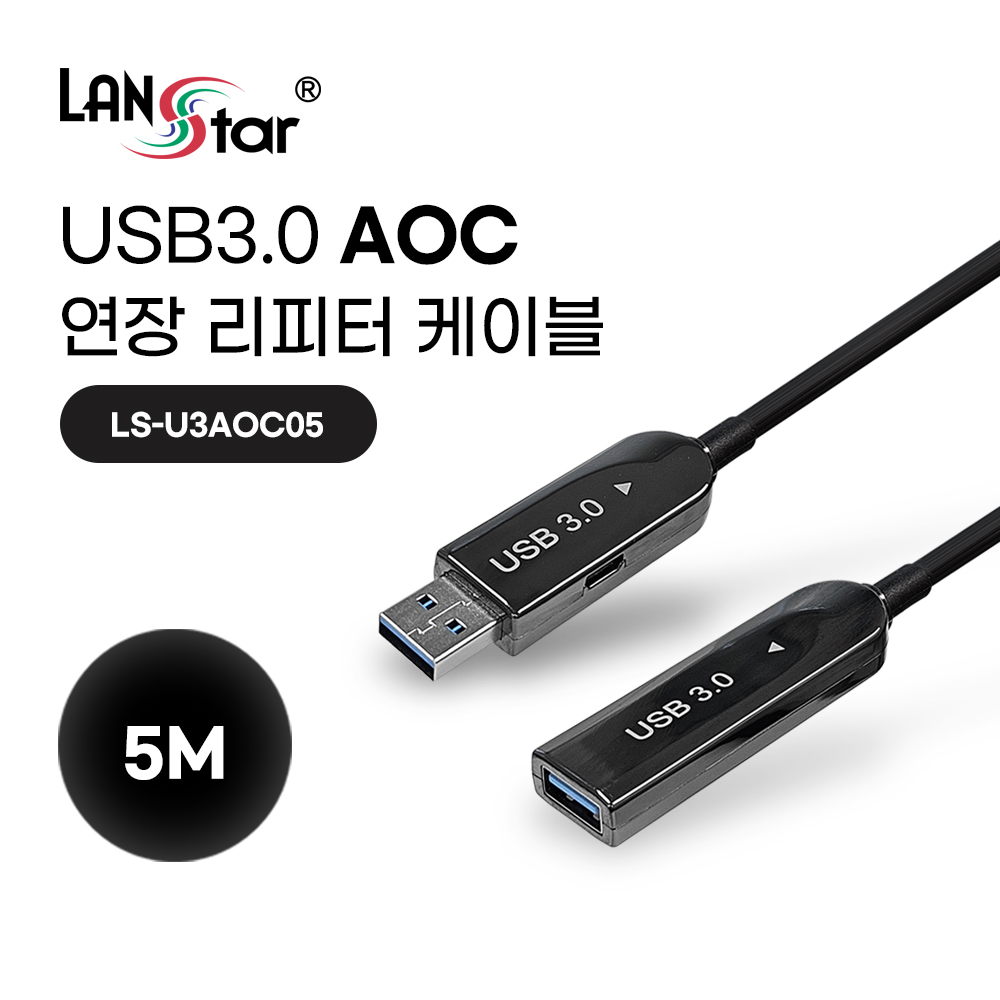 usb 연장 케이블 리피터 AOC 3.0 지원 연장선 5M-30M (LS-U3AOC05) - 상세 이미지 4