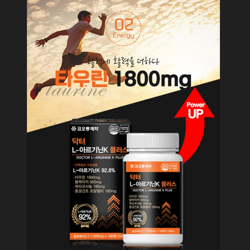 코오롱제약 L 아르기닌 1000mg 180정 6개월 타우린 블랙마카 옥타코사놀 로얄젤리 - 상세 이미지 5