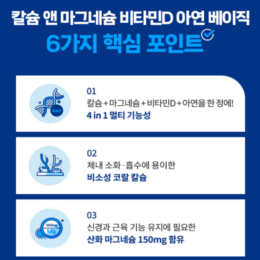 칼슘 마그네슘 비타민D 아연 칼마디 코랄칼슘 180정 - 상세 이미지 4