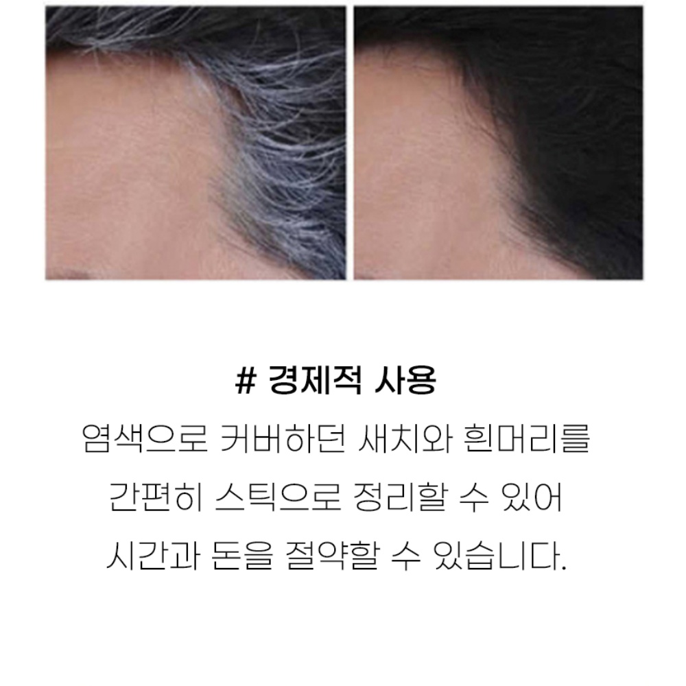흰머리커버스틱 바르는흑채 남자흑채 새치커버틴트 - 상세 이미지 5