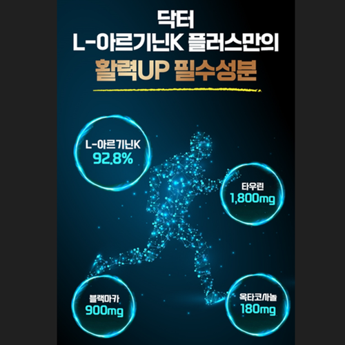 코오롱제약 L 아르기닌 180정 2박스 12개월 타우린 블랙마카 옥타코사놀 로얄젤리 활력 - 상세 이미지 3