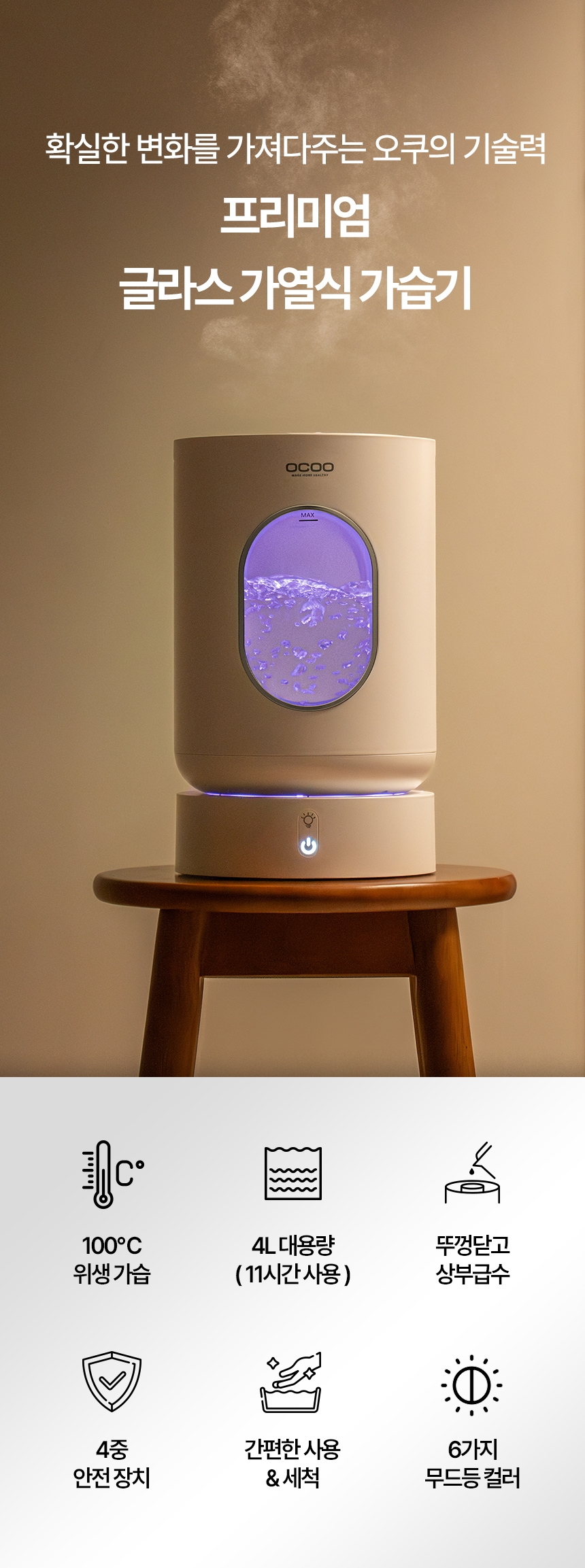 오쿠 가열식 가습기 4L 대용량 아기 안전 유리 저소음 무드등 가습기 OCP-HG900