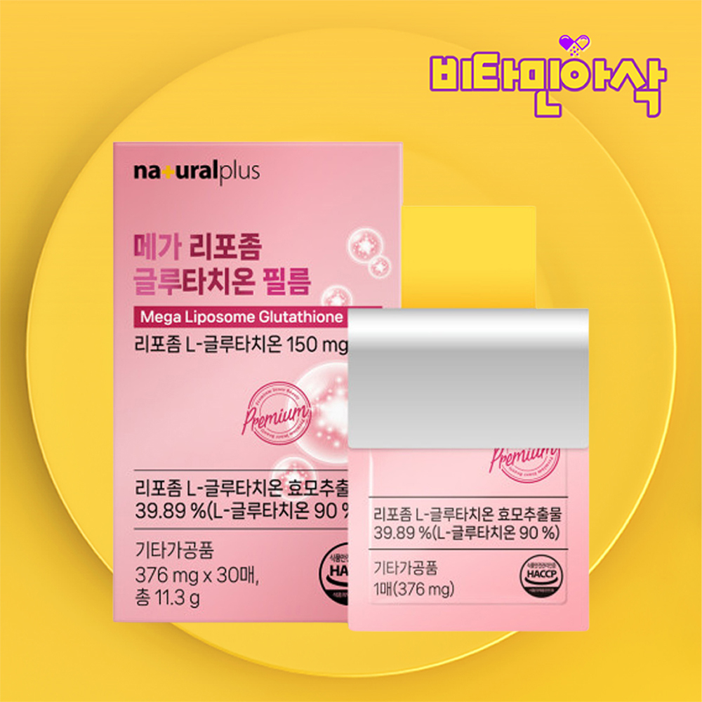 리포좀 L 글루타치온 순도 고순도 리포솜 글로타치온 리포즘 글루타티온 그로타치온 - 상품 이미지