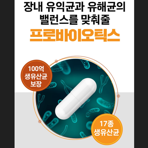 메이플트리 캐나다 장용성 프로바이오틱스 100억 보장 유산균 60캡슐 2개월 장건강 - 상세 이미지 5