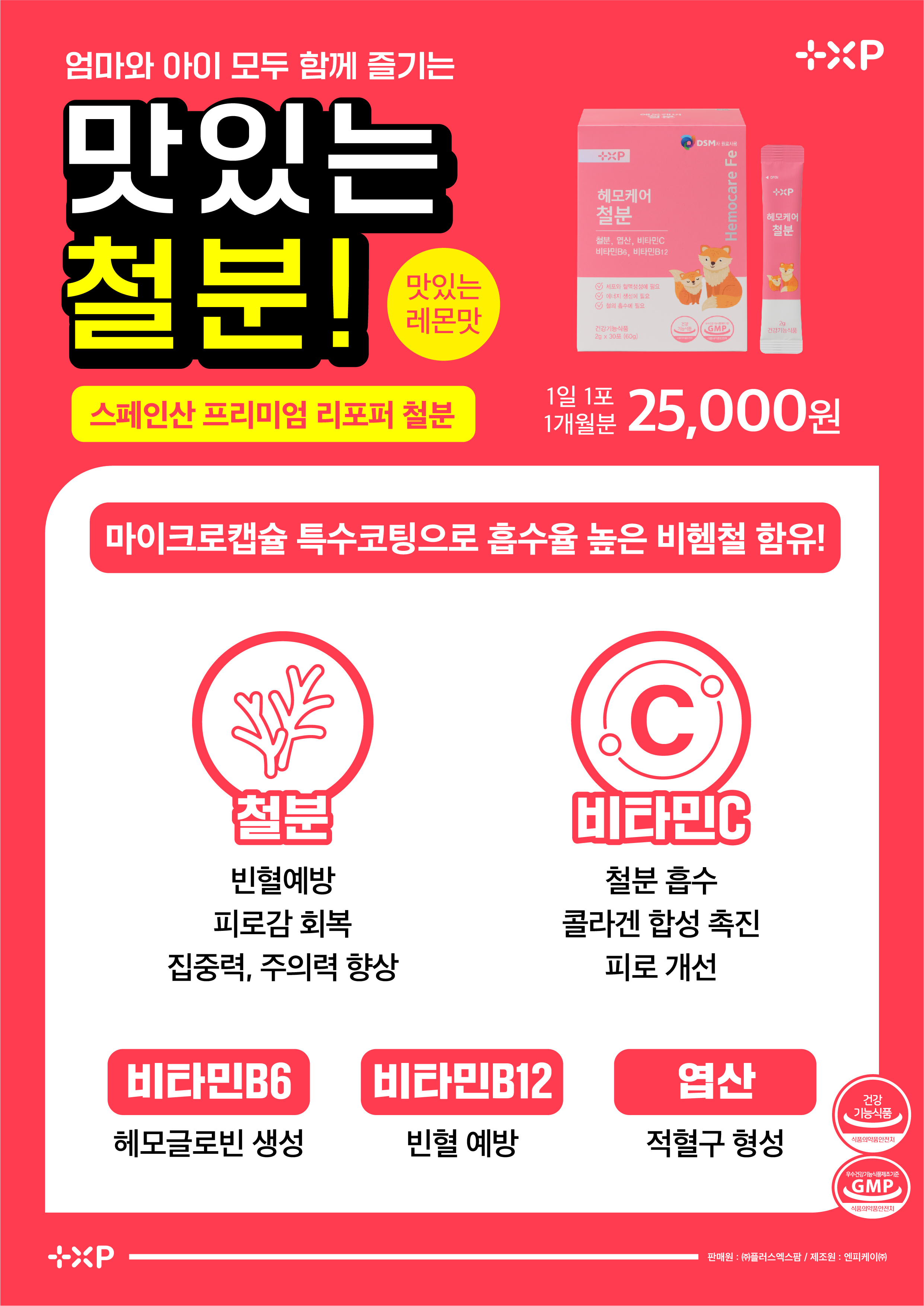 리포퍼 비헴철 헤모케어 키즈 청소년 식물성 철분제 임산부 어린이 철 보충 30포, 3개 - 상세 이미지 2