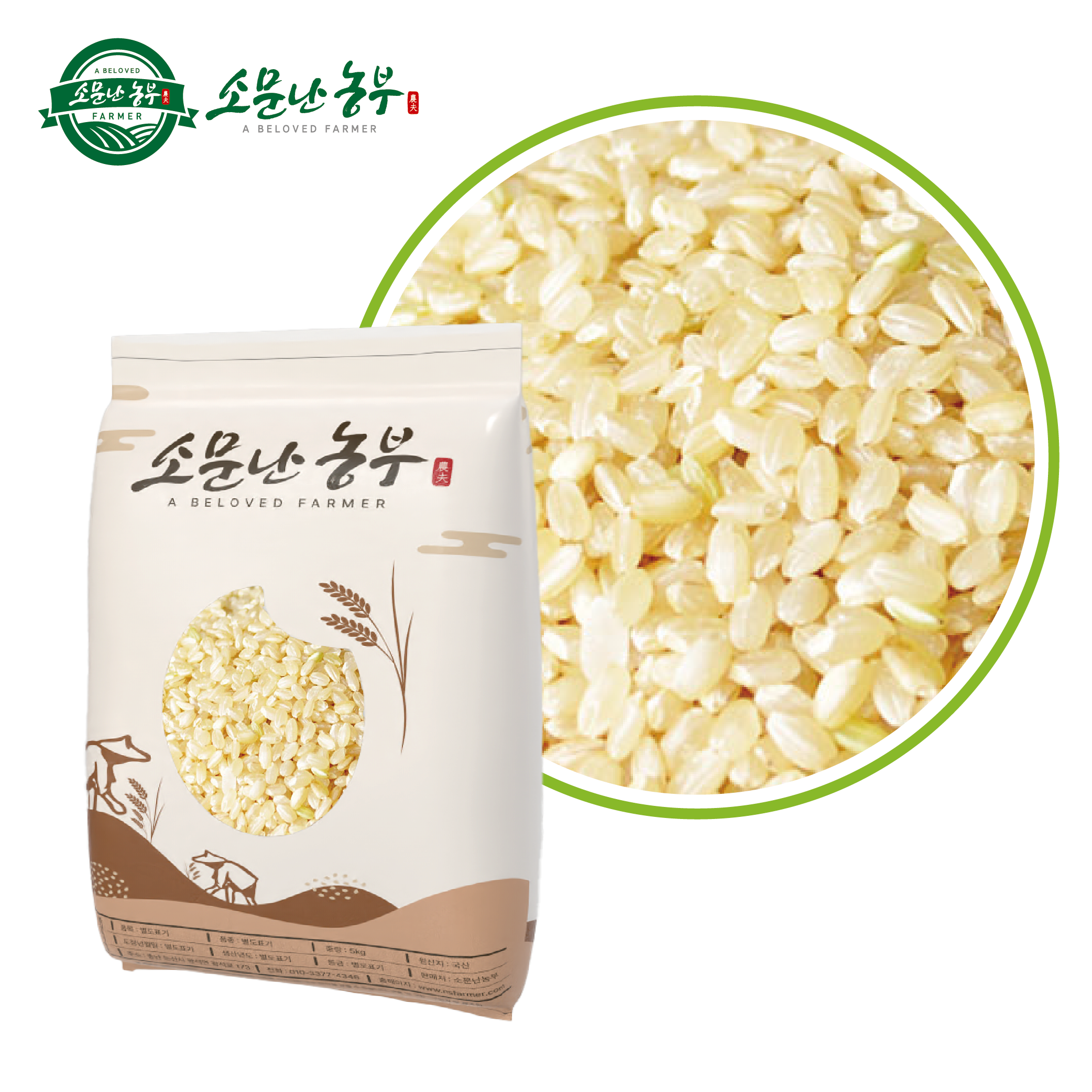소문난농부 삼광 현미 5kg 10kg 20kg 당일도정 2025년산 햅쌀 이미지 2